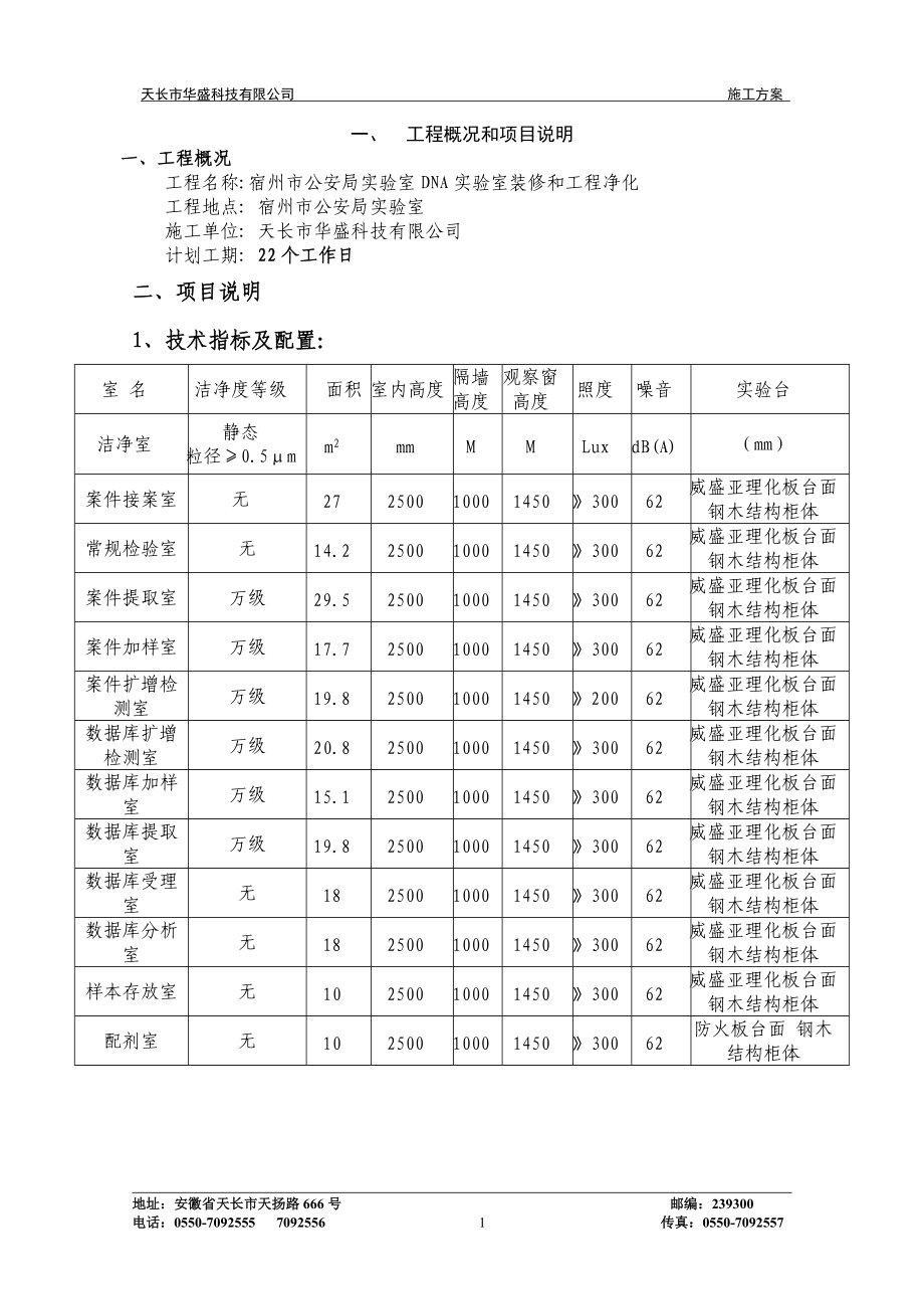 净化施工方案.docx_第2页