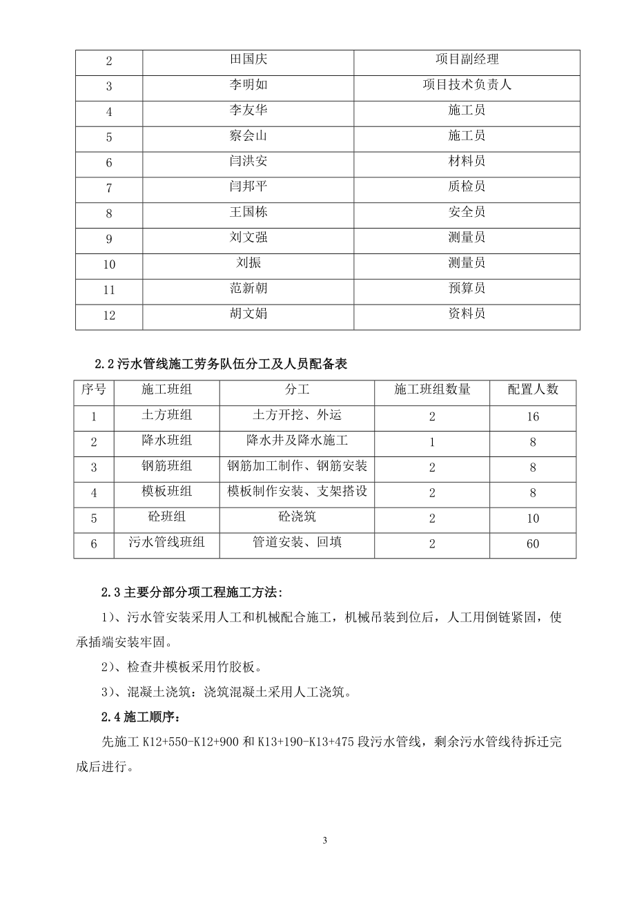 污水管线施工方案.docx_第3页