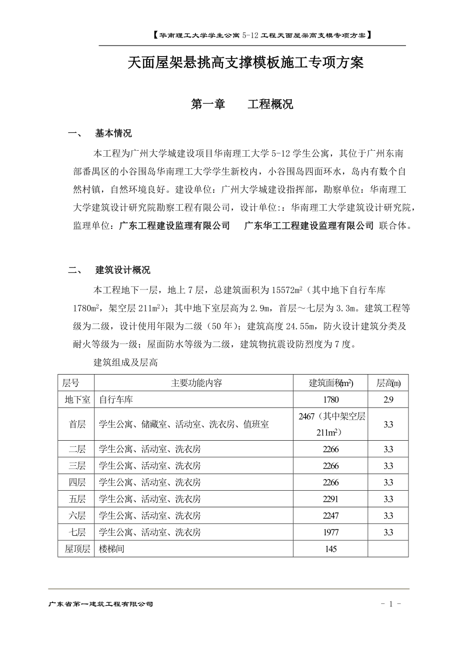 天面屋架高支模施工方案.docx_第2页