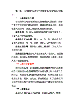 某银行保理业务.docx