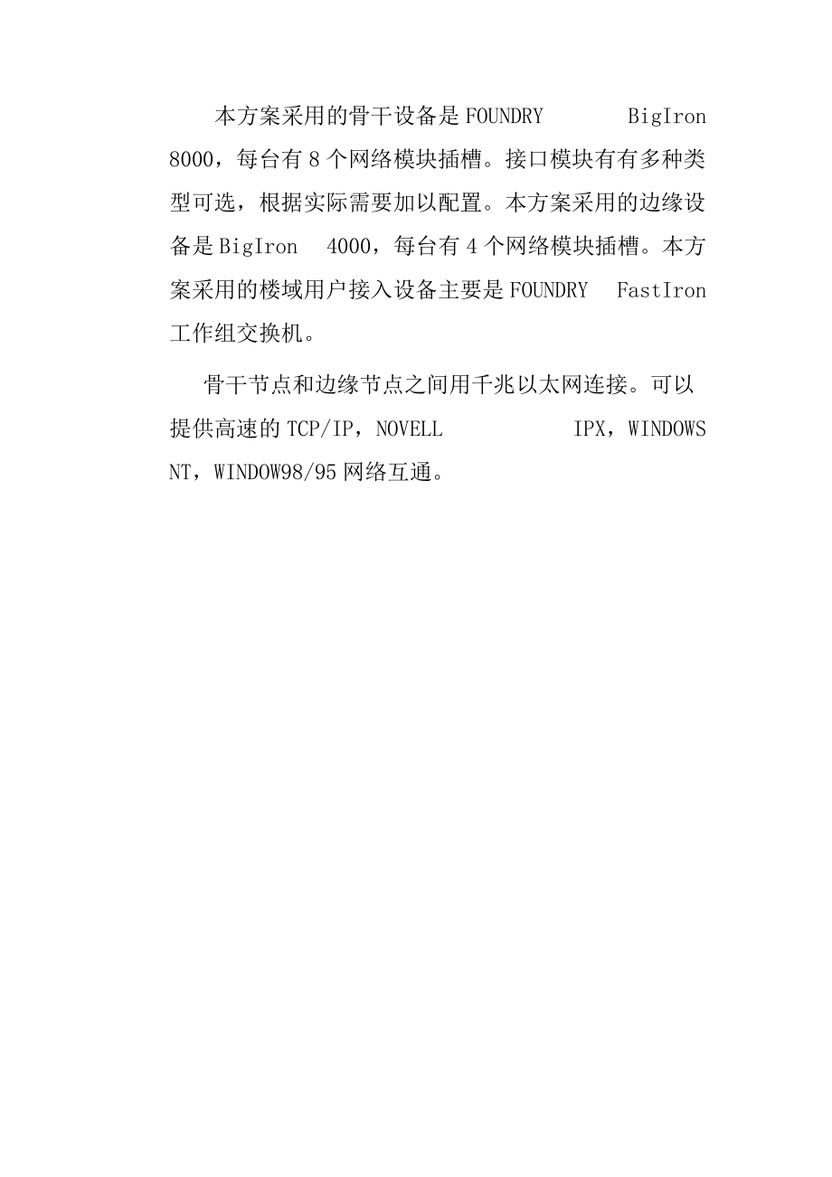 某某市宽带IP网建设方案.docx_第3页