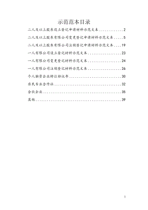 工商局提供公司设立变更注销示范文本.docx