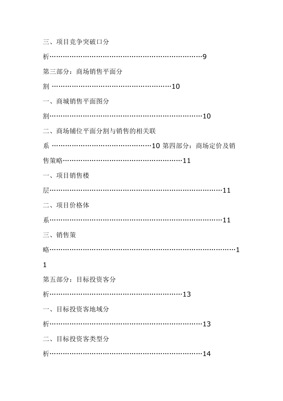 某天桥大厦营销策略报告.docx_第2页