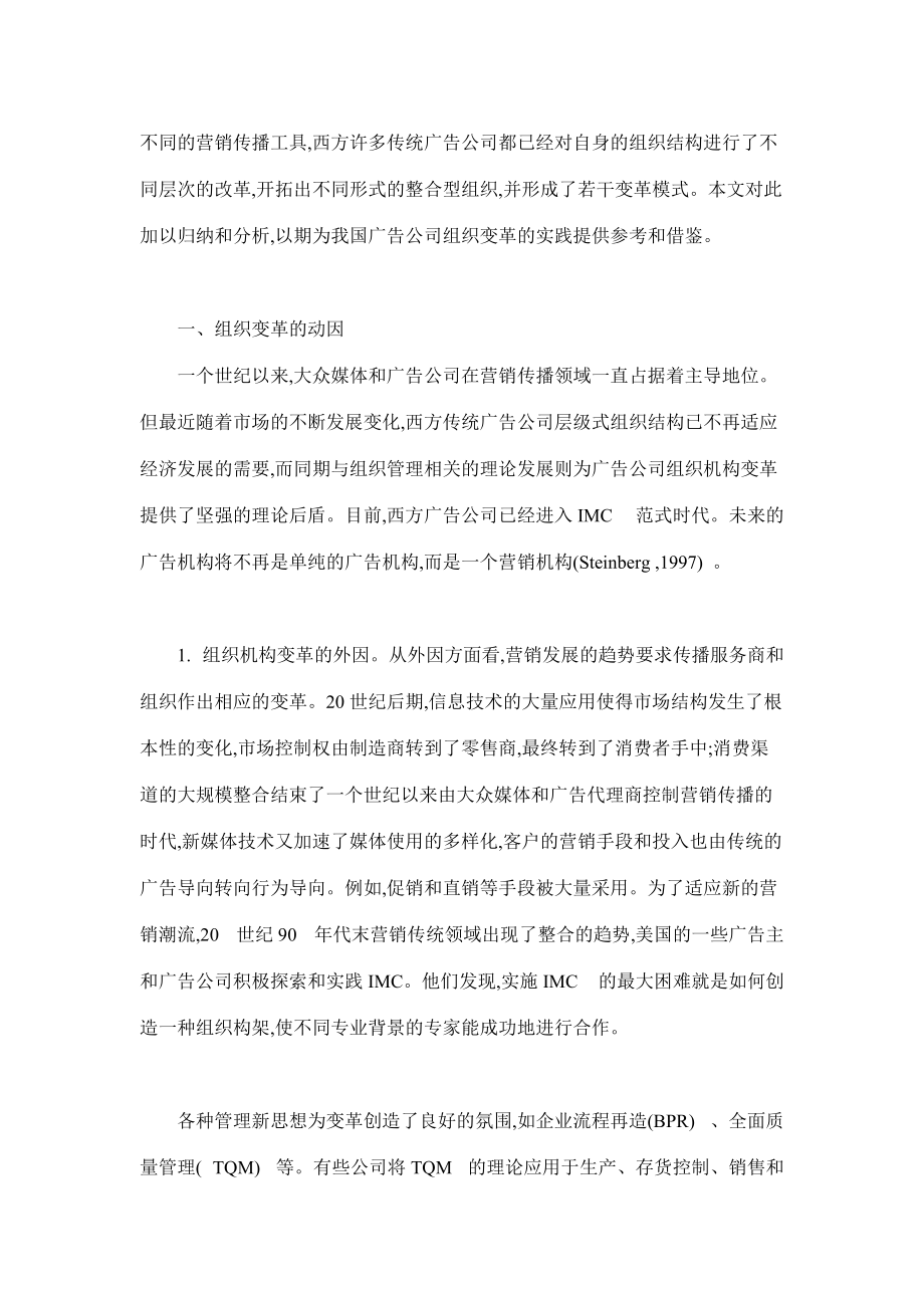 整合营销传播范式下的西方广告公司.docx_第2页