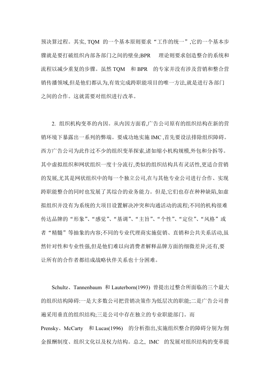 整合营销传播范式下的西方广告公司.docx_第3页