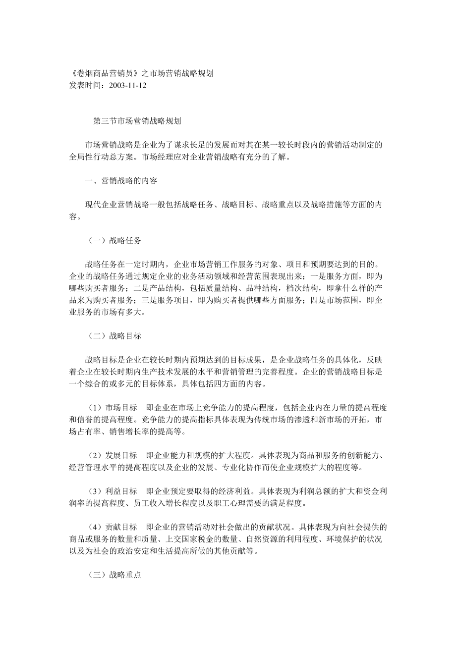 卷烟商品营销员培训教材个docx.docx_第1页