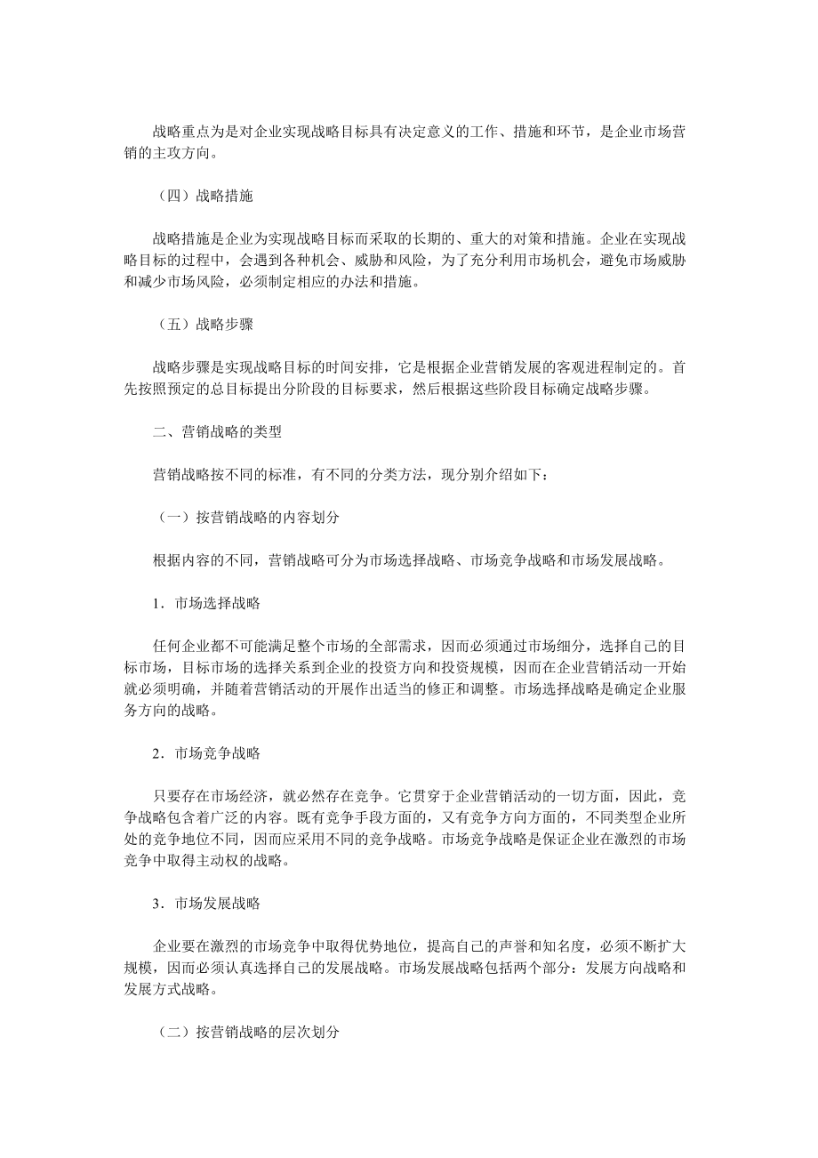 卷烟商品营销员培训教材个docx.docx_第2页