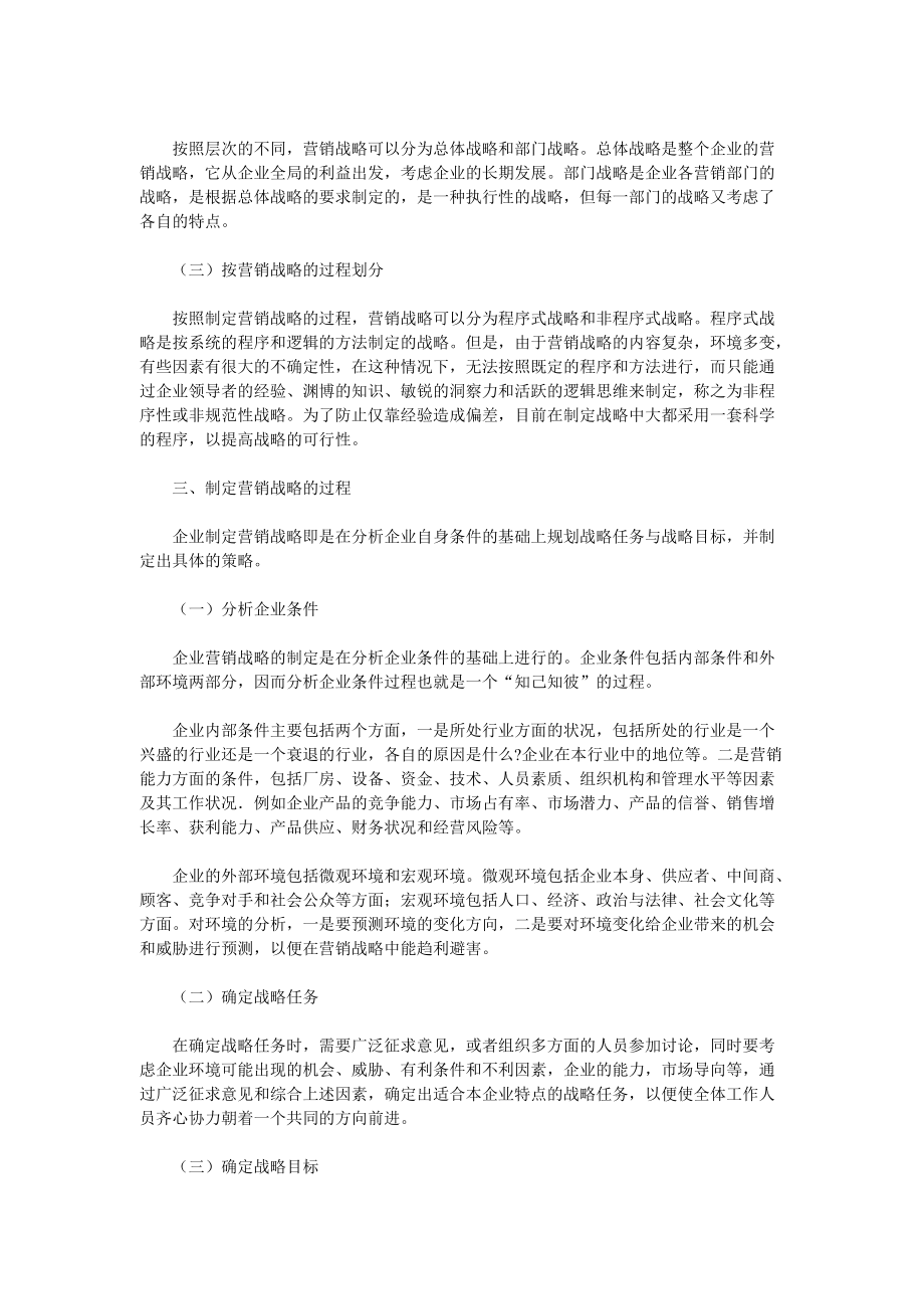 卷烟商品营销员培训教材个docx.docx_第3页