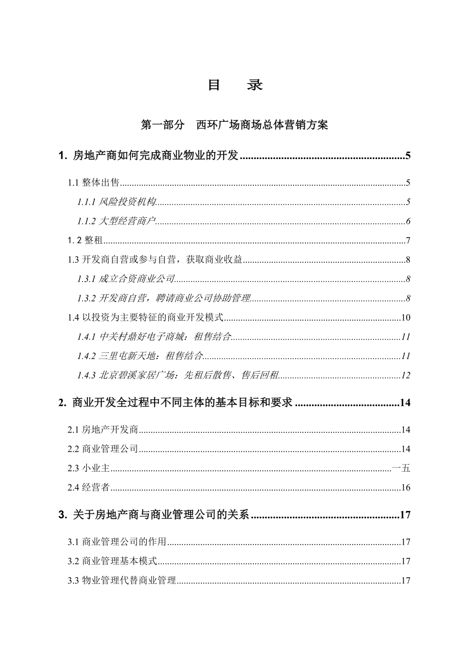 某广场商业项目整合营销方案.docx_第1页