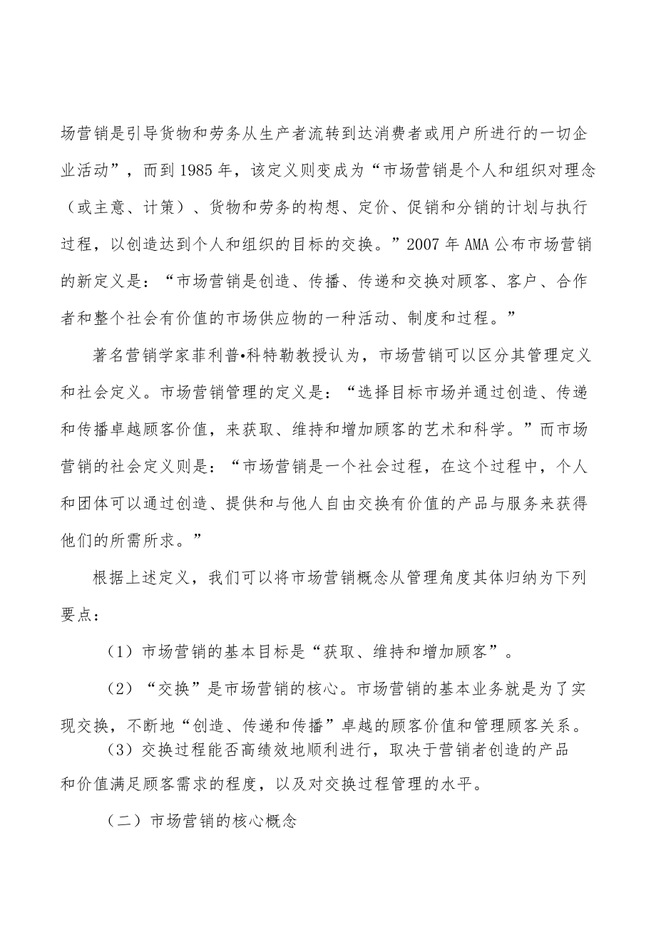 半导体设备零部件行业市场格局分析.docx_第2页