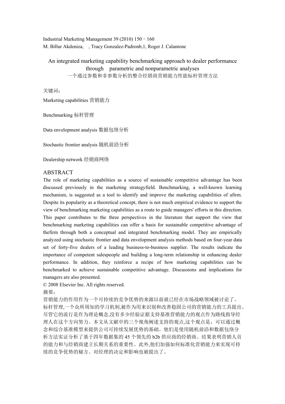 一个通过参数和非参数分析的整合经销商营销能力性能标.docx_第1页