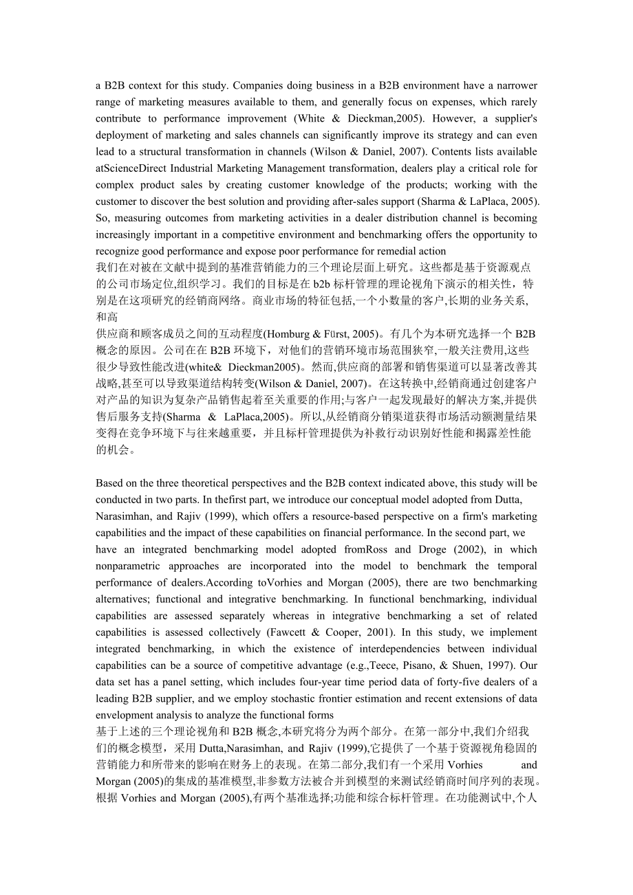 一个通过参数和非参数分析的整合经销商营销能力性能标.docx_第3页