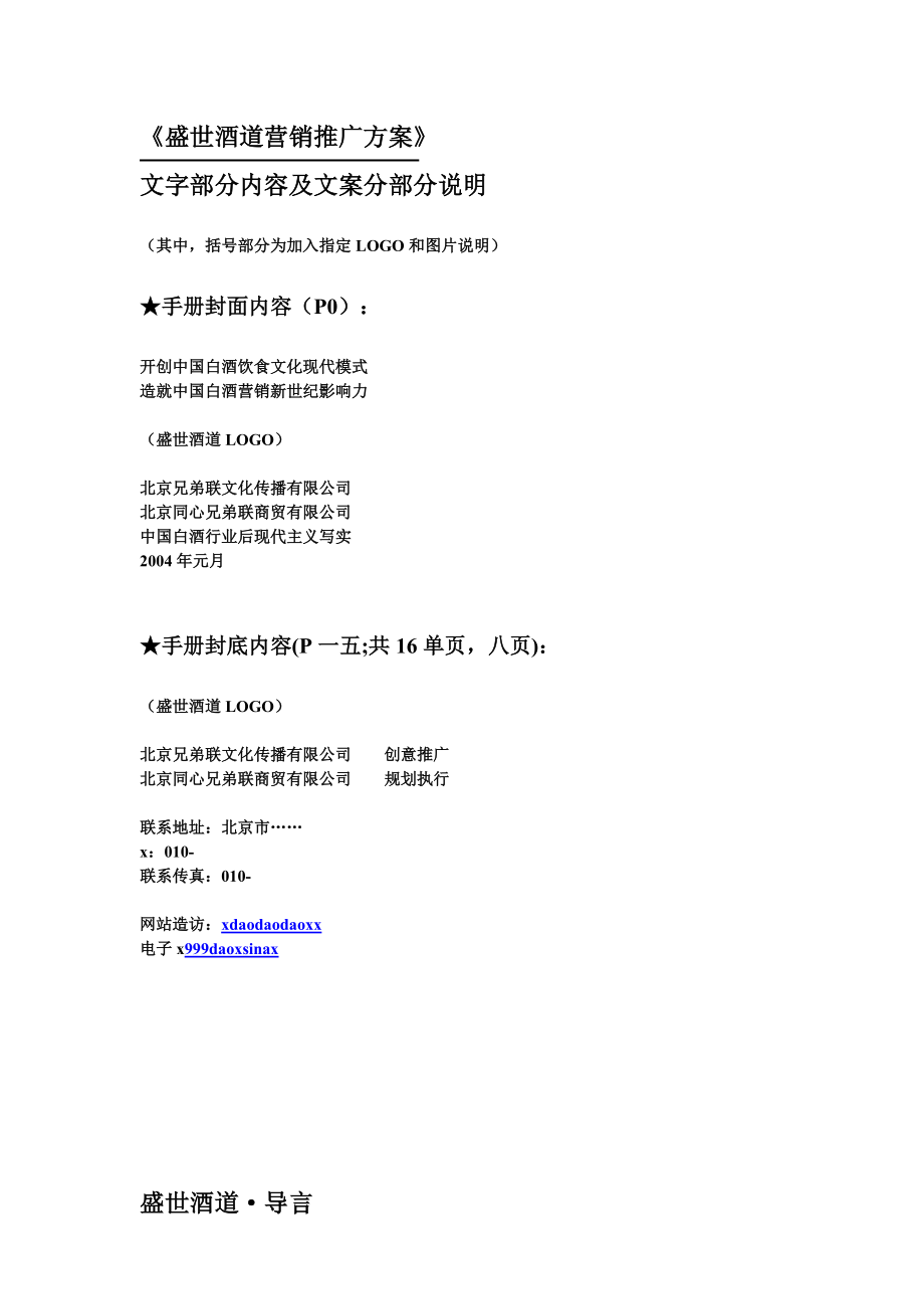 某品牌酒营销推广方案.docx_第1页