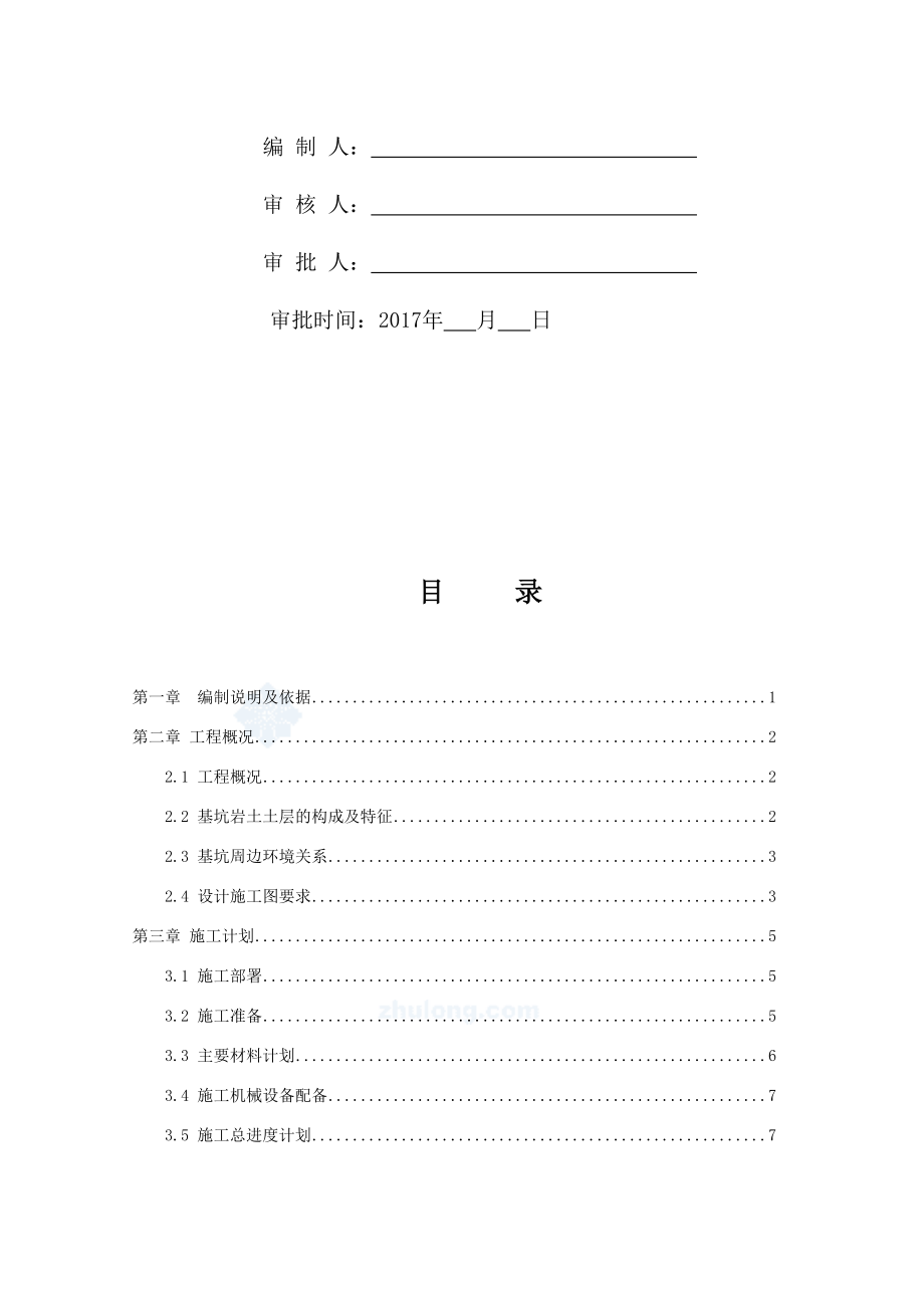 微型桩支护、预应力锚杆施工方案.docx_第2页