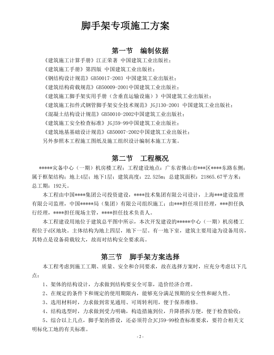 广东某机房楼脚手架施工方案.docx_第3页