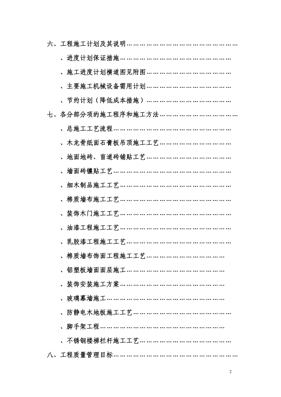 就业服务中心改造工程培训中心装修施工组织设计方案(DOC84页).doc_第2页