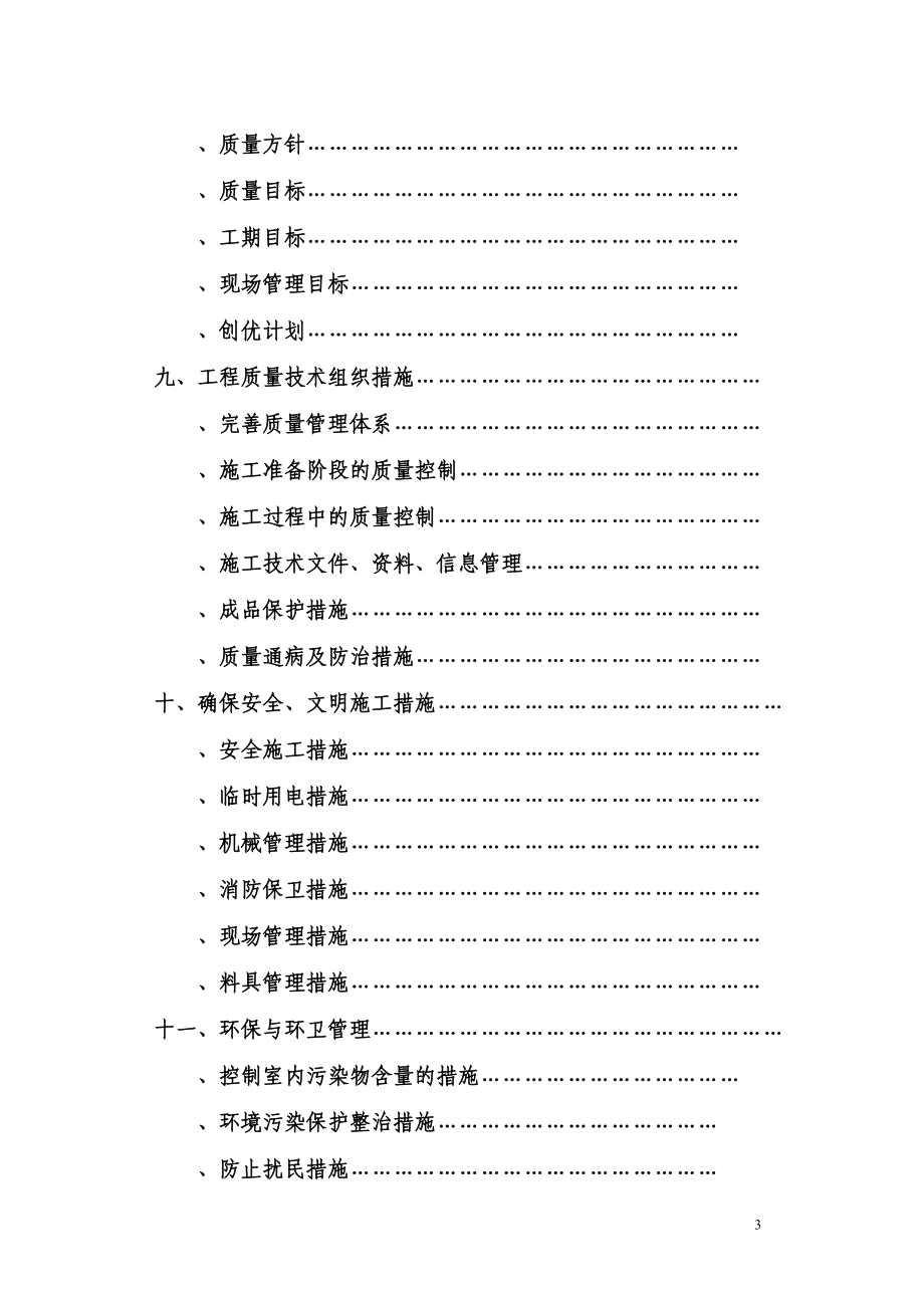 就业服务中心改造工程培训中心装修施工组织设计方案(DOC84页).doc_第3页