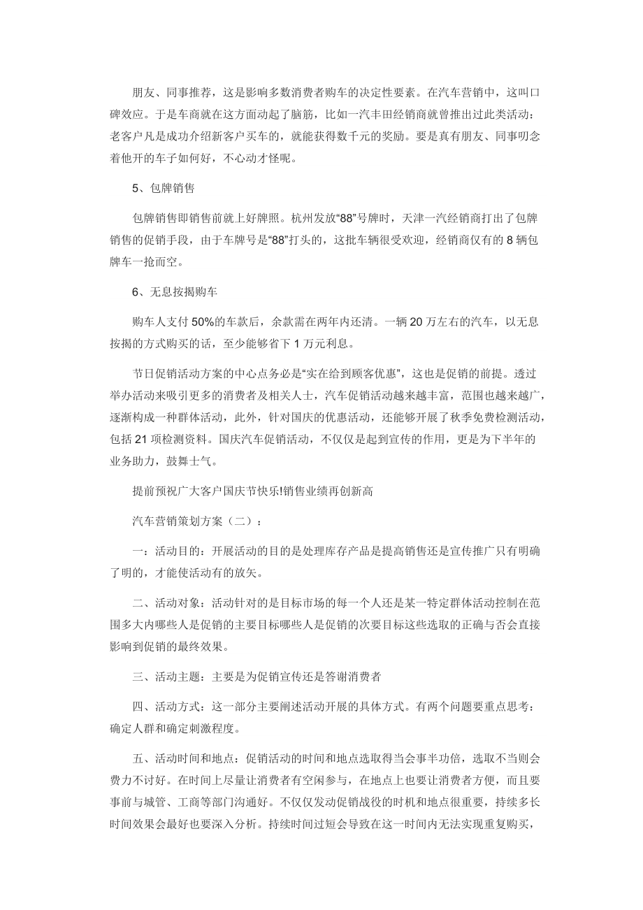 汽车营销策划方案大全.docx_第2页