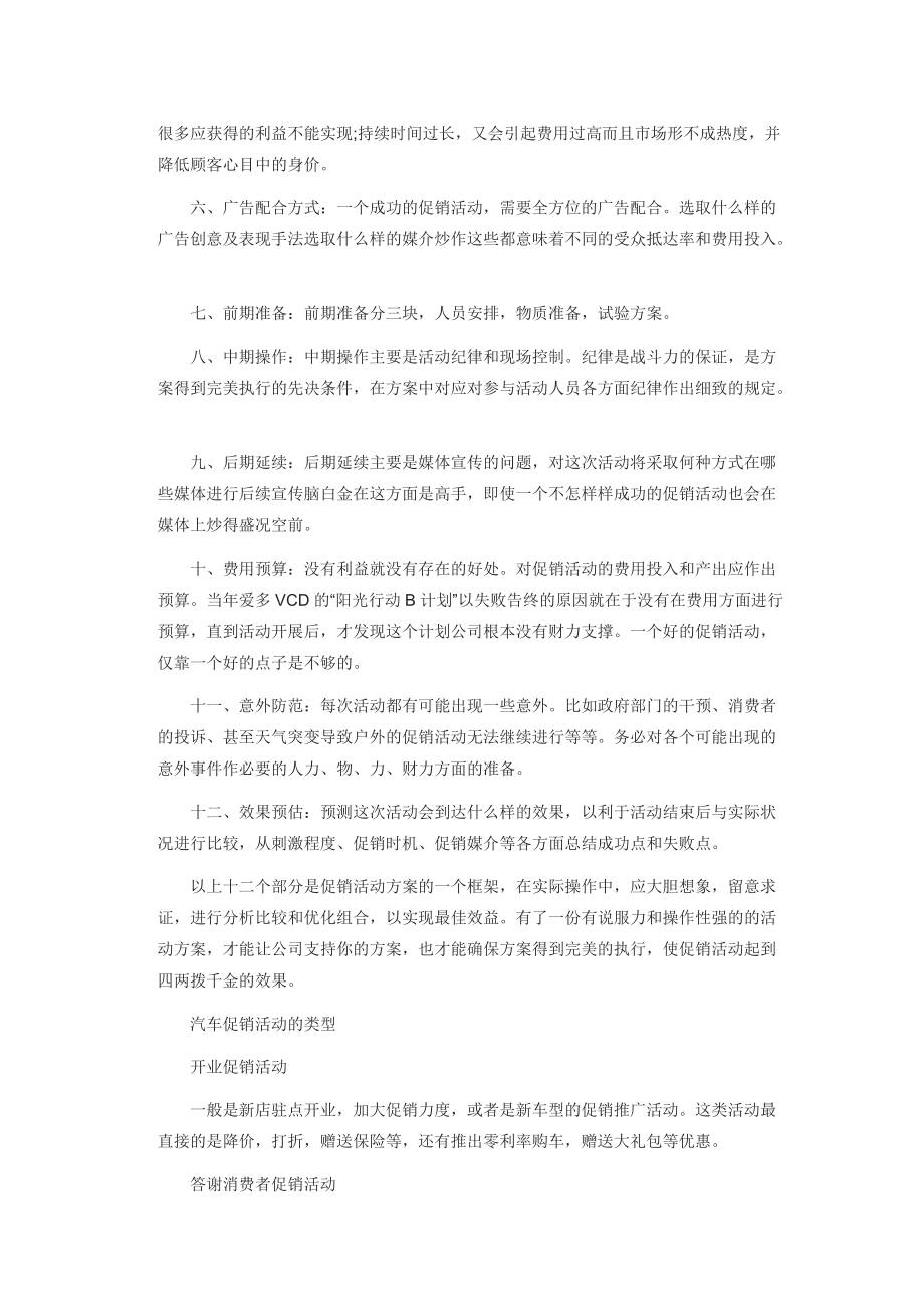 汽车营销策划方案大全.docx_第3页