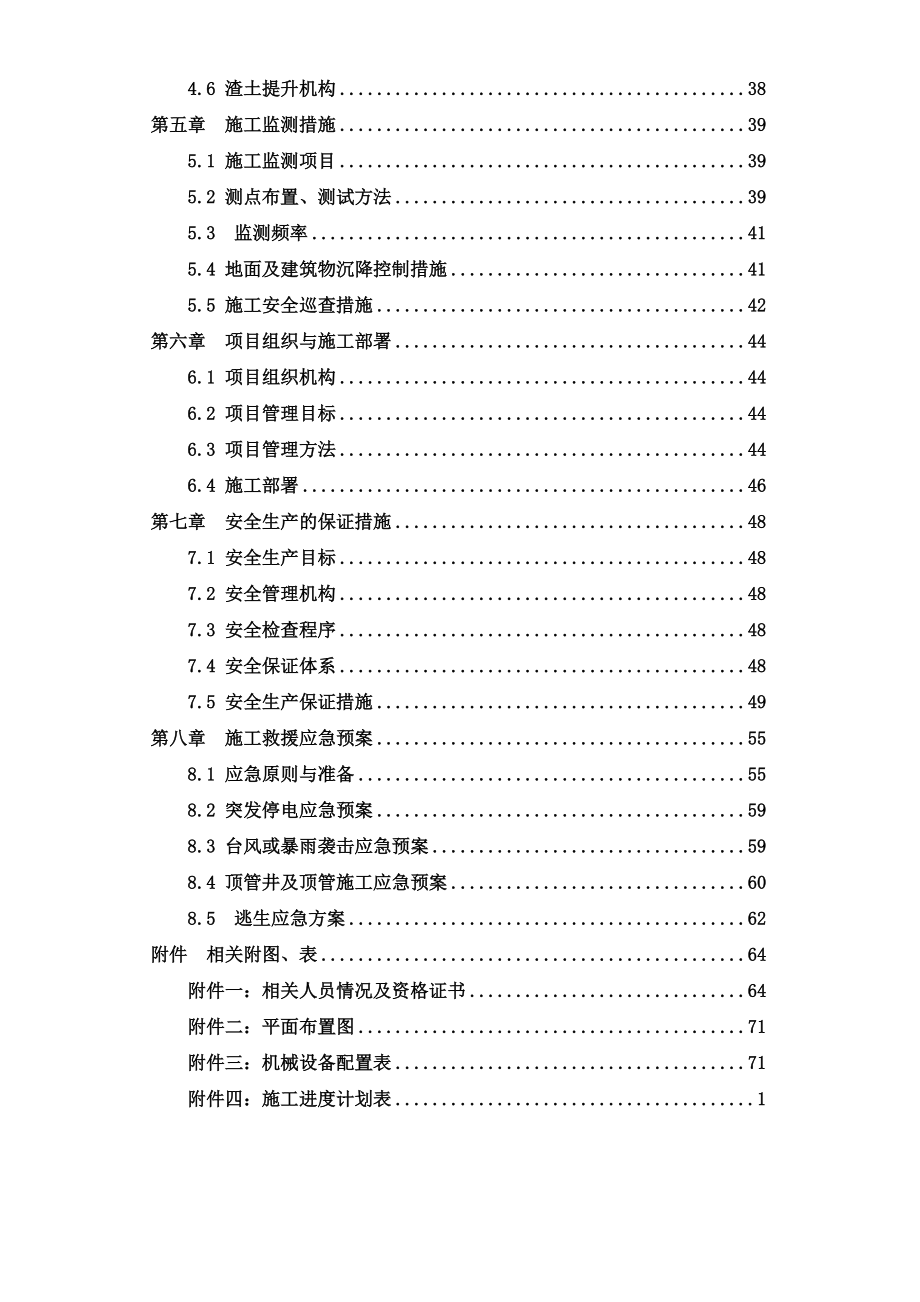 人工顶管施工方案（DOC73页）.docx_第2页