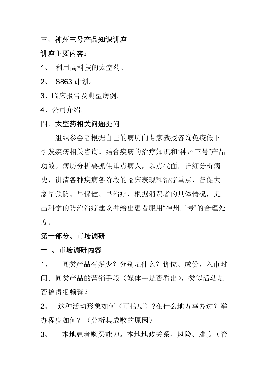 某市场神州三号会议营销基本操作手册.docx_第2页