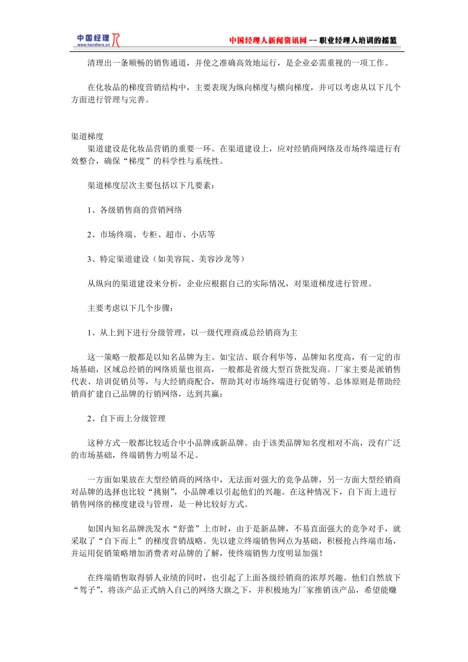 化妆品的梯度营销.docx_第2页