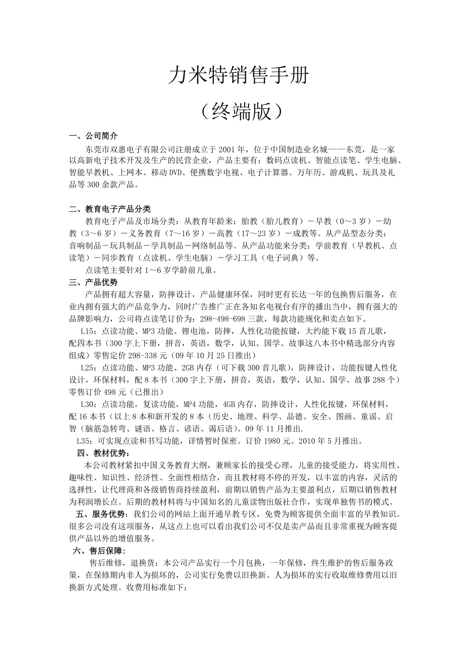 力米特销售手册(终端版).docx_第1页