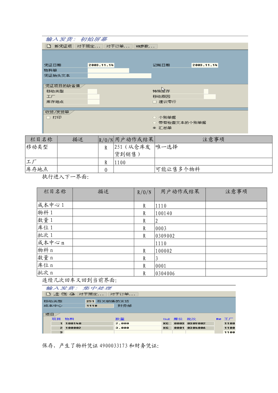 浅谈让售材料业务操作.docx_第2页