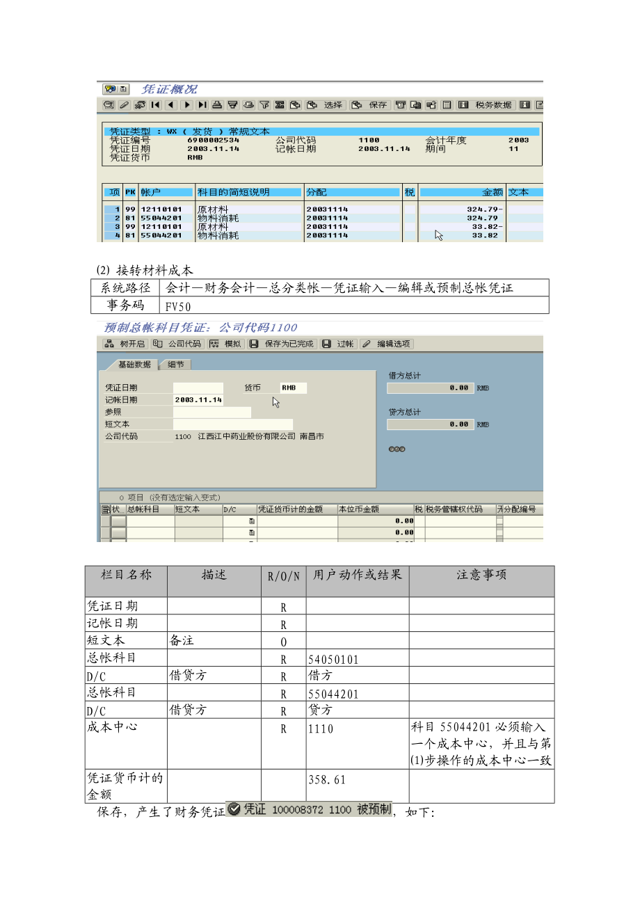 浅谈让售材料业务操作.docx_第3页