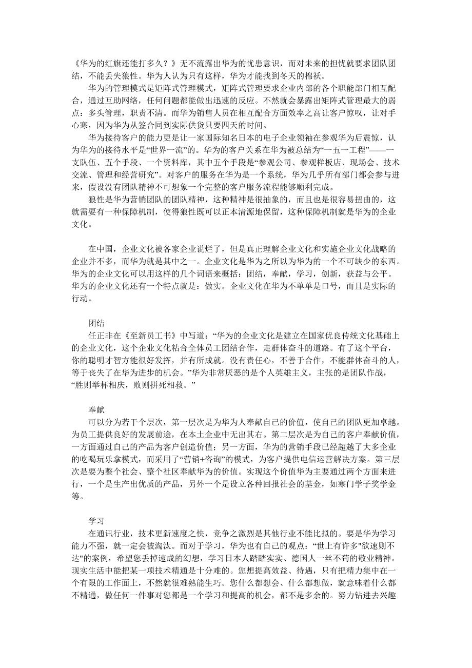 华为如何打造一支营销铁军.docx_第2页