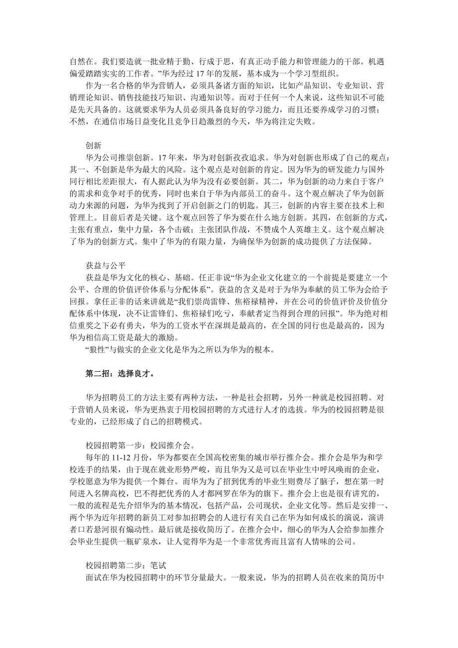 华为如何打造一支营销铁军.docx_第3页