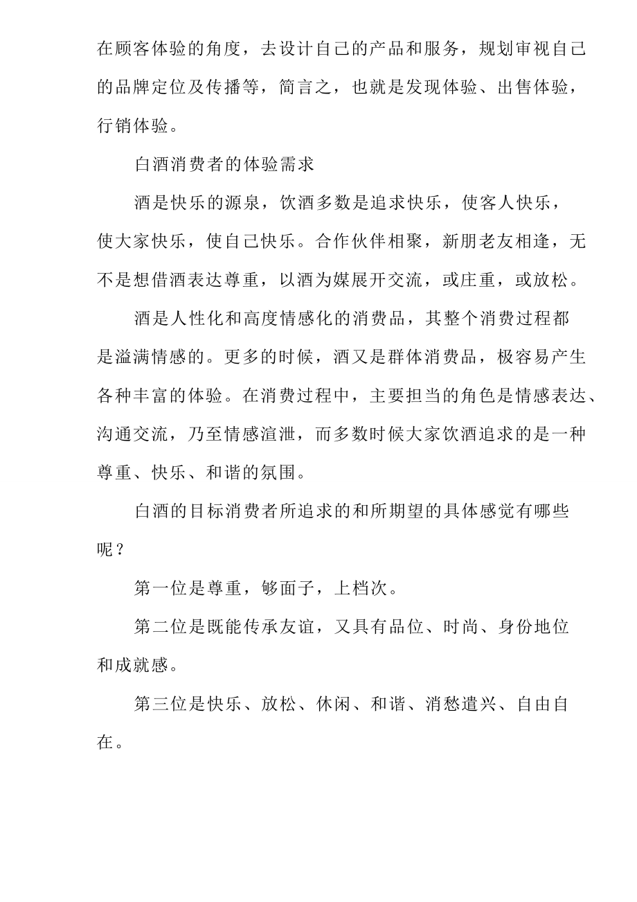 品牌体验营销主题策划与传播概述.docx_第2页