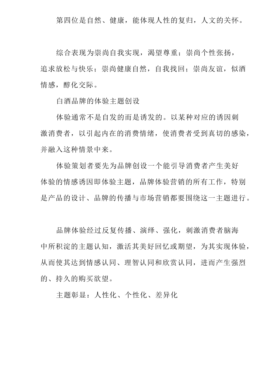 品牌体验营销主题策划与传播概述.docx_第3页