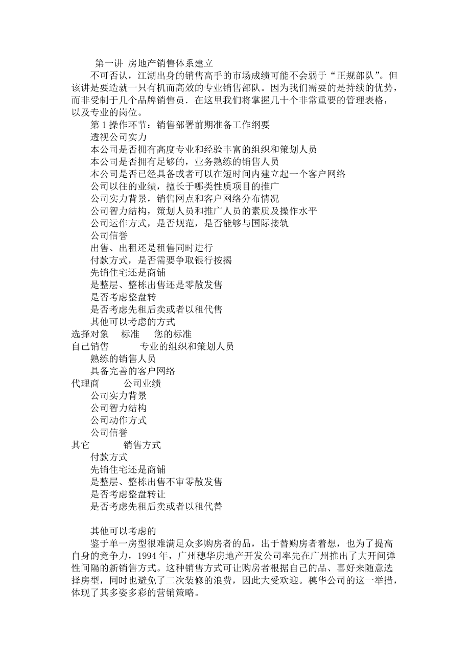 房地产销售体系建立与管理.docx_第1页