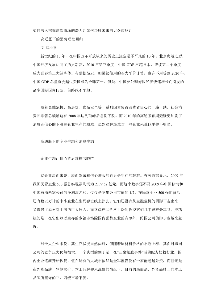 某年营销新动向与大趋势.docx_第2页