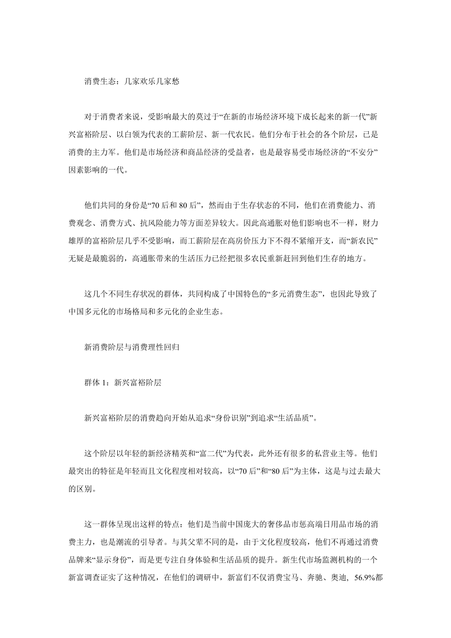 某年营销新动向与大趋势.docx_第3页