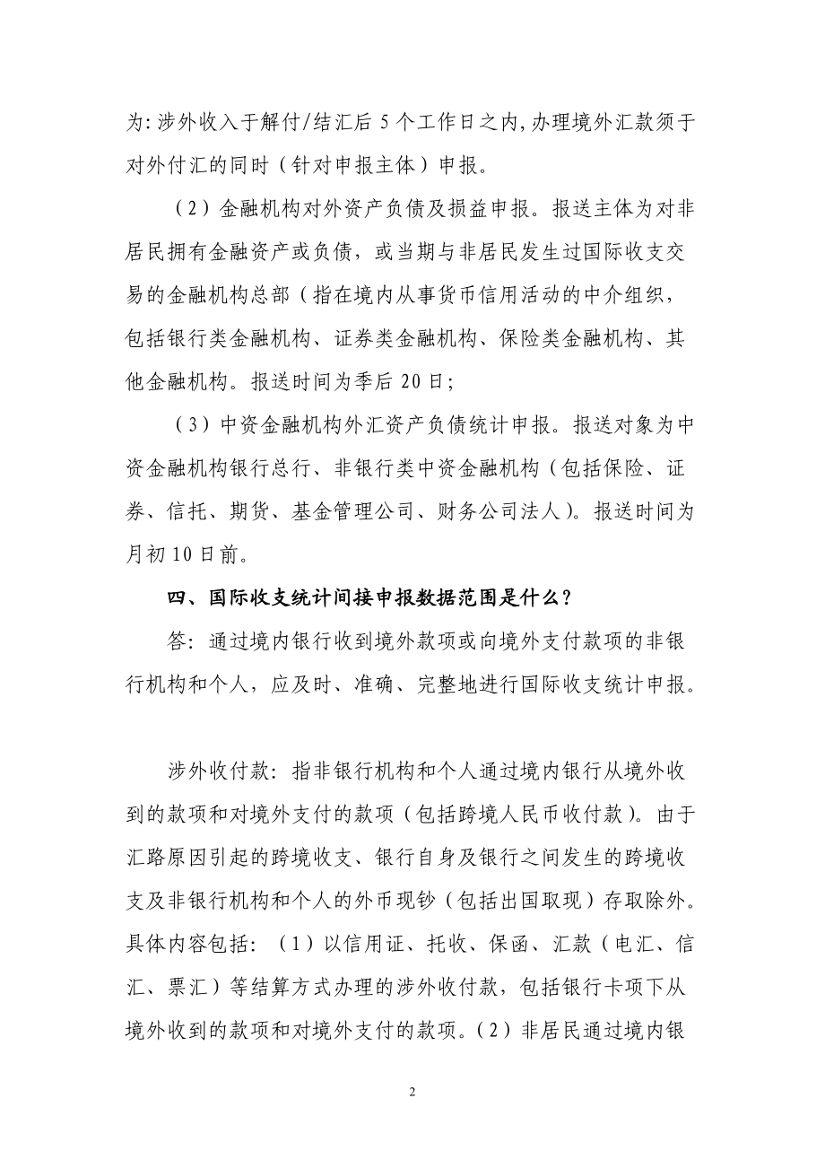 国际收支业务操作指南.docx_第2页