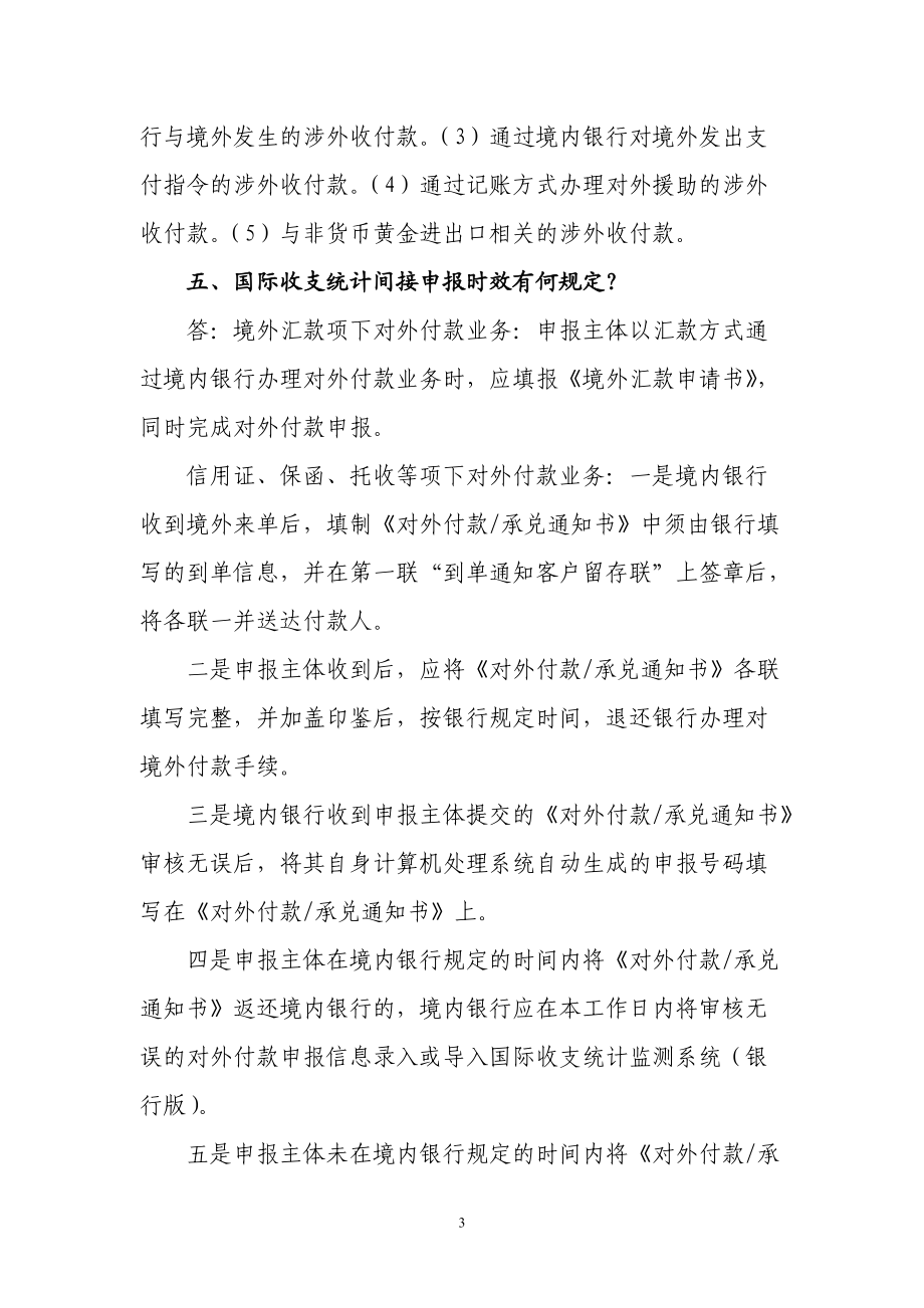 国际收支业务操作指南.docx_第3页