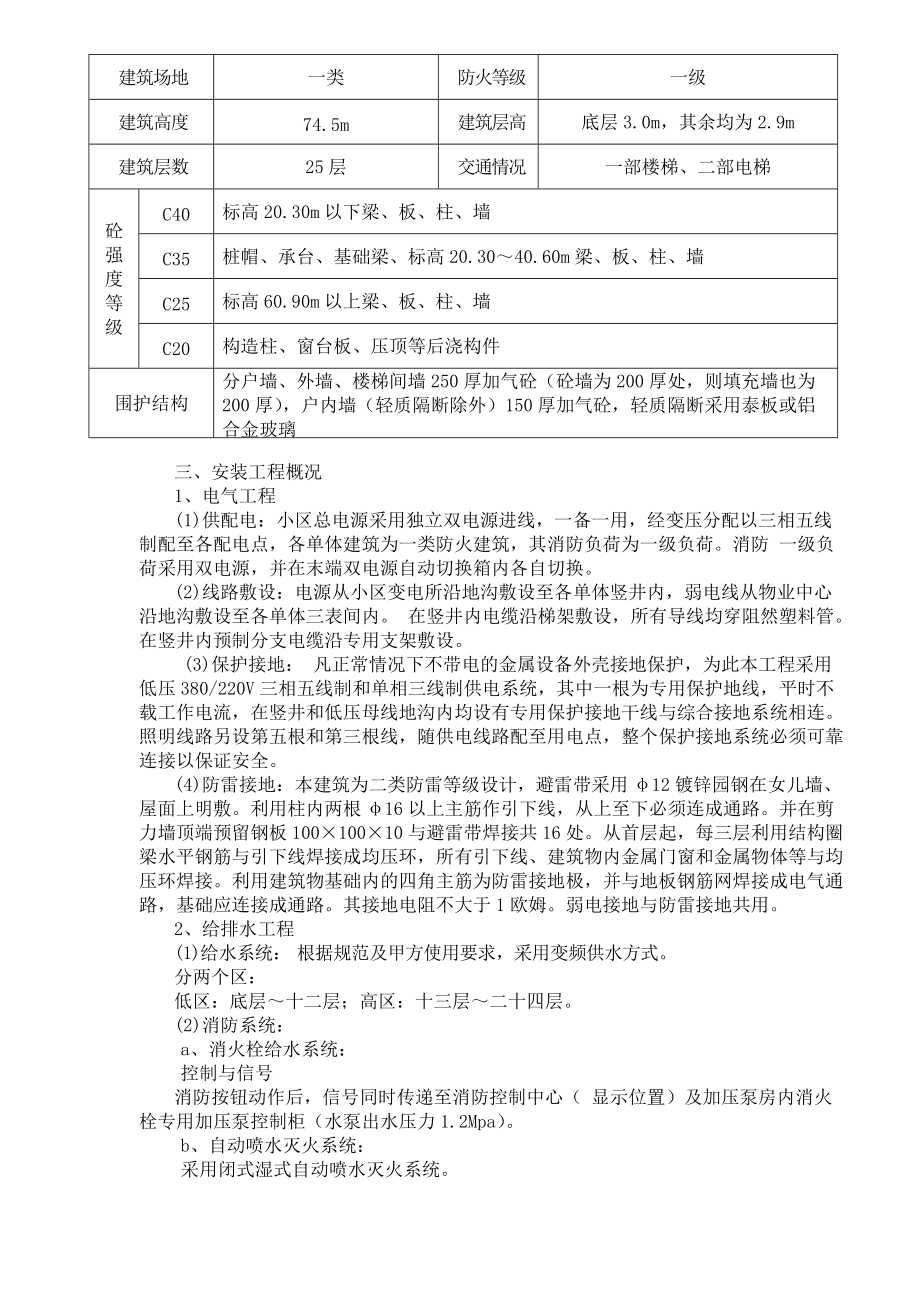 某高层施工方案doc82(1).docx_第2页