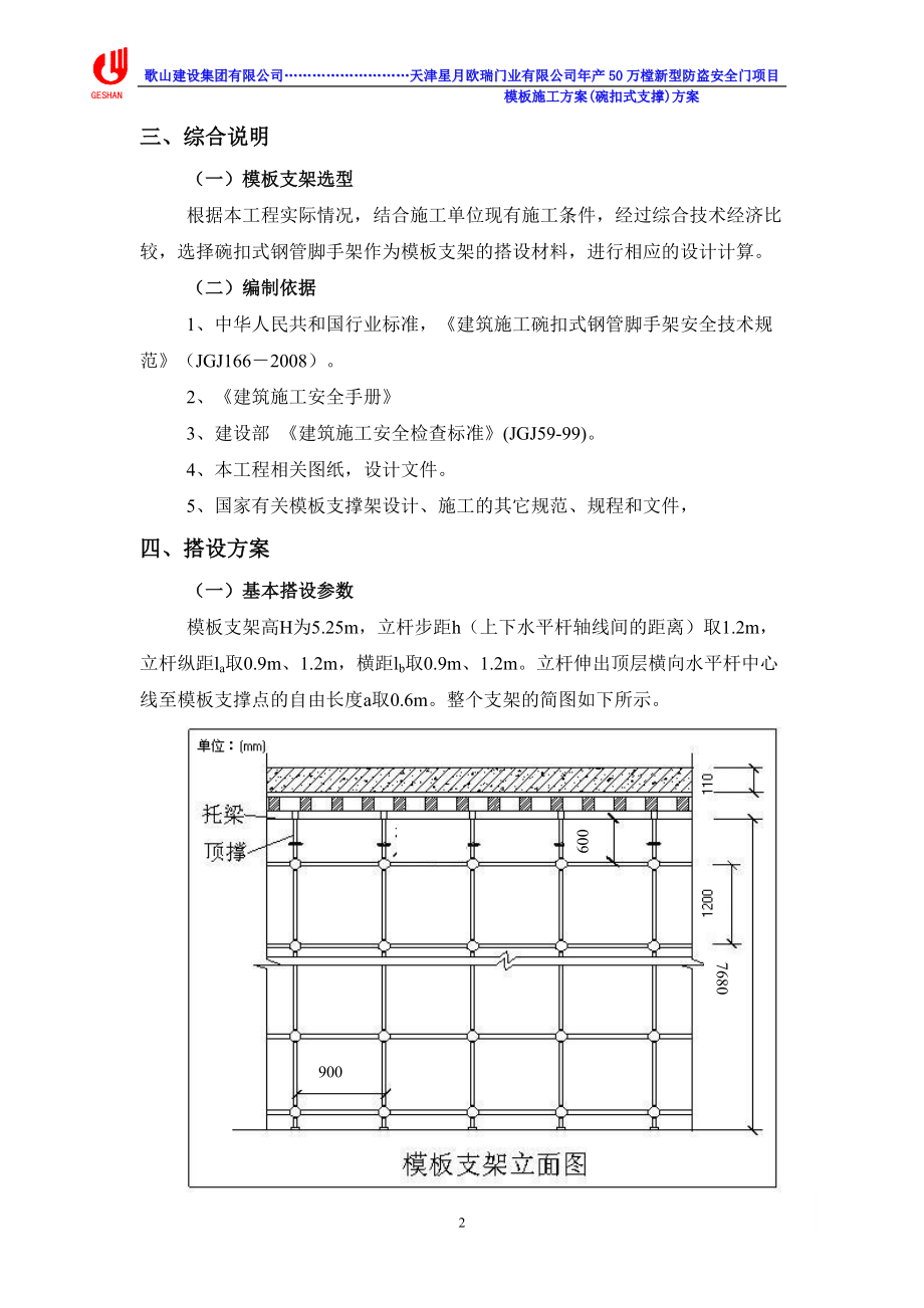 模板工程施工方案(碗扣式脚手架).docx_第2页