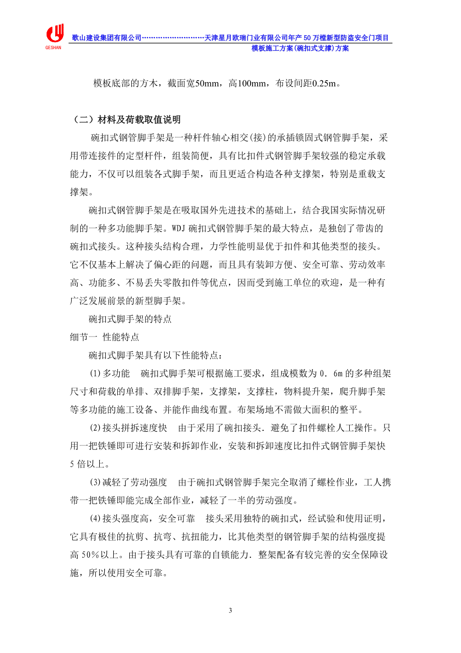 模板工程施工方案(碗扣式脚手架).docx_第3页