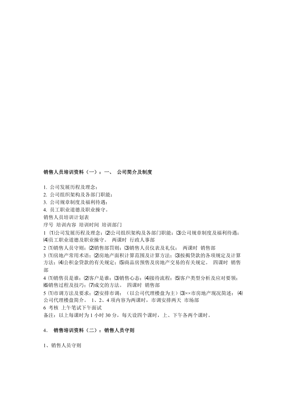 公司销售人员培训资料.docx_第1页