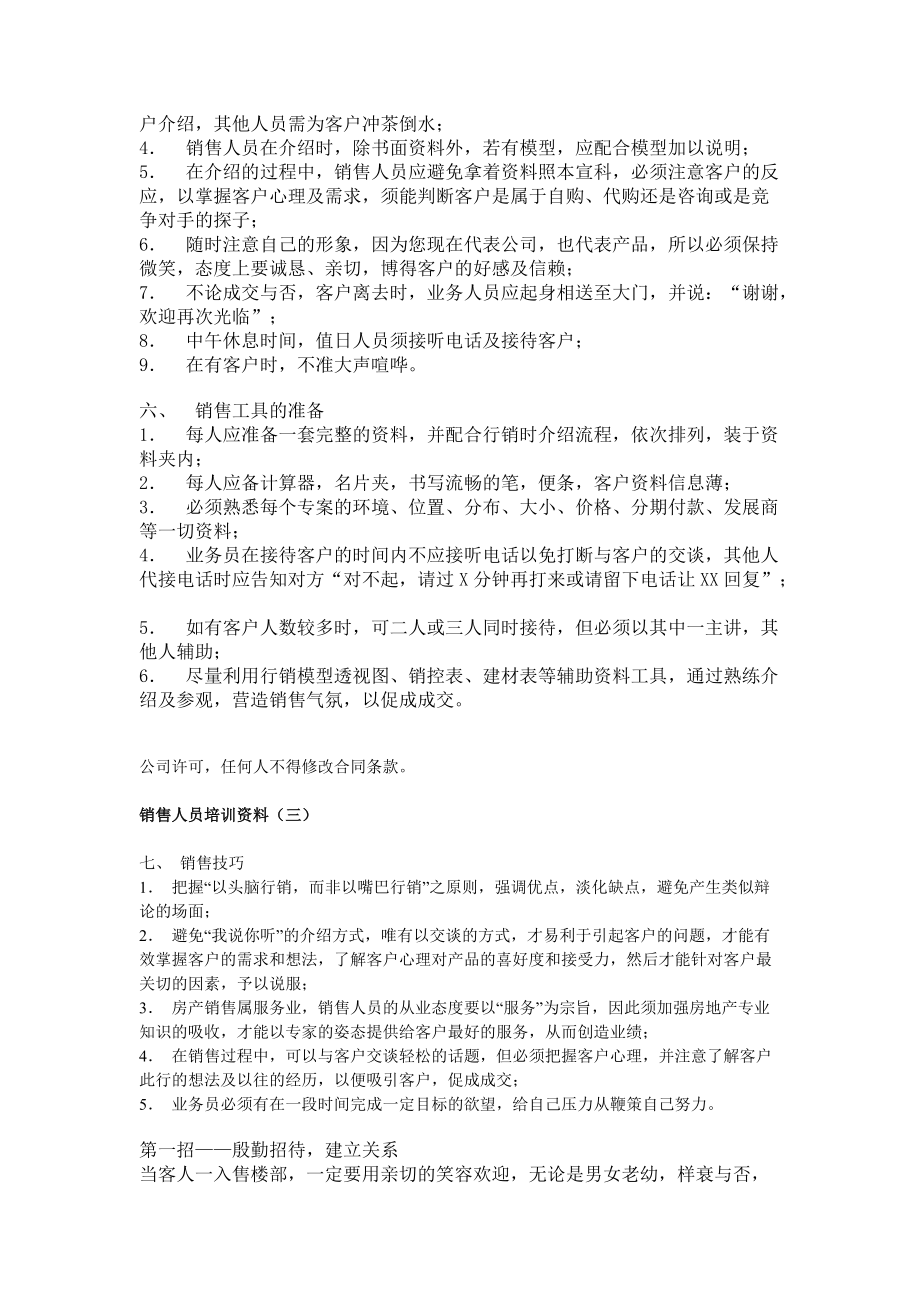 公司销售人员培训资料.docx_第3页