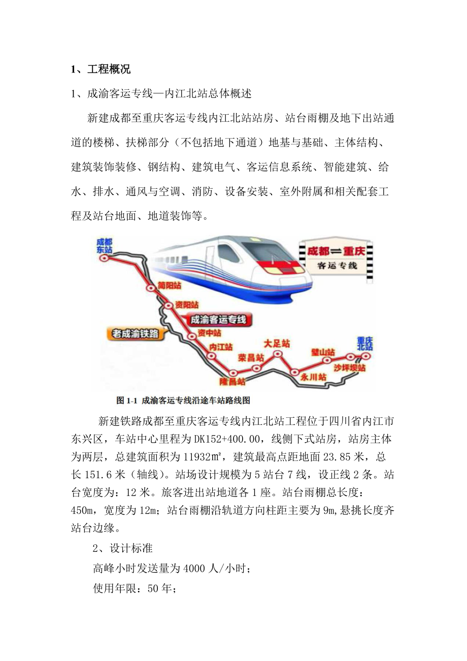 内江北站深基坑专项施工方案.docx_第3页