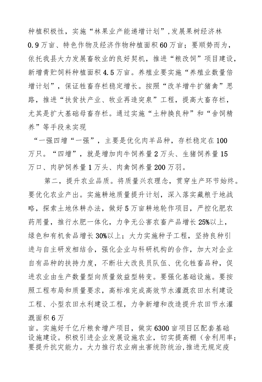 包胡格吉勒图：在县政府全体会议暨廉政建设工作会议上的讲.docx_第2页