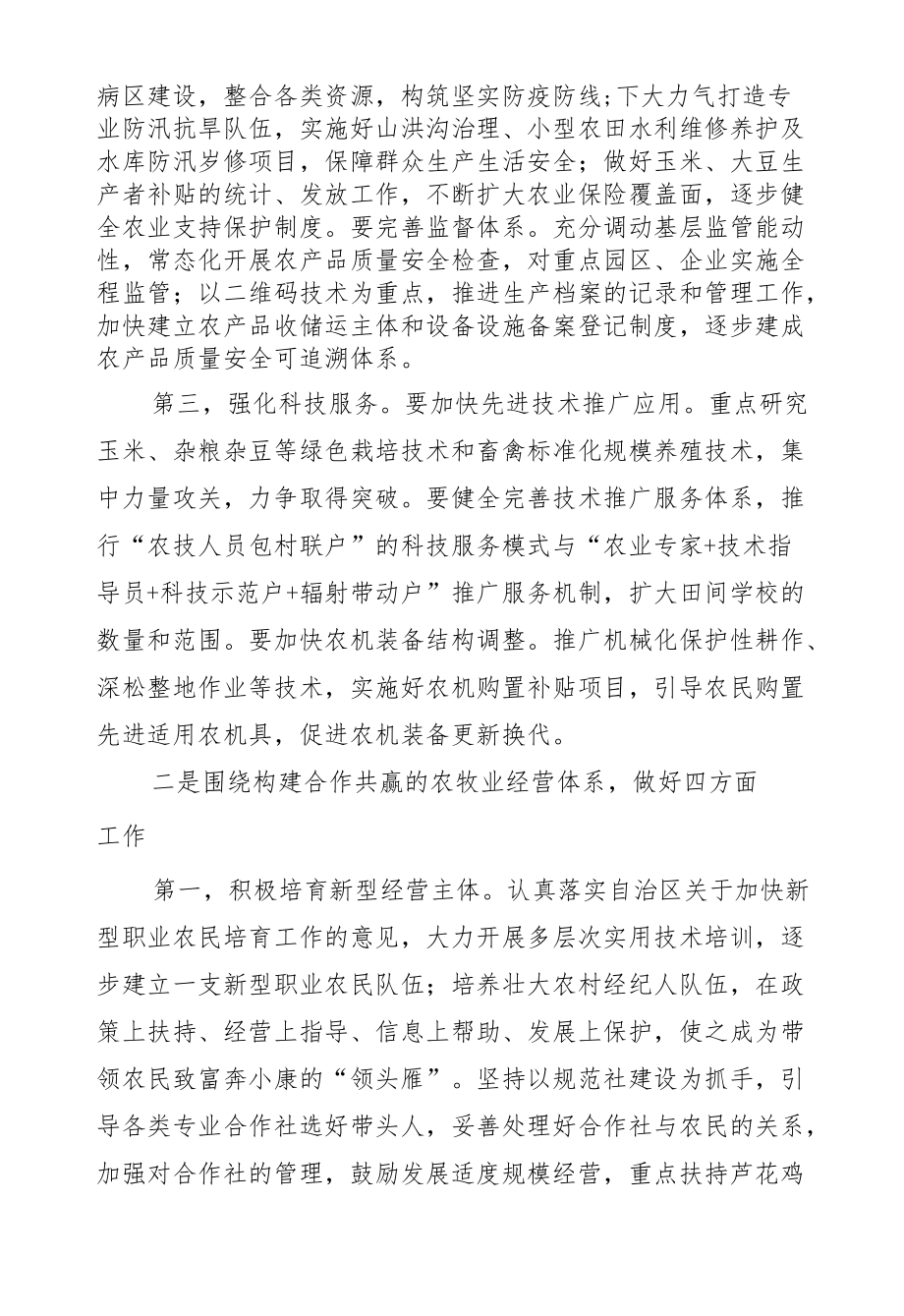 包胡格吉勒图：在县政府全体会议暨廉政建设工作会议上的讲.docx_第3页