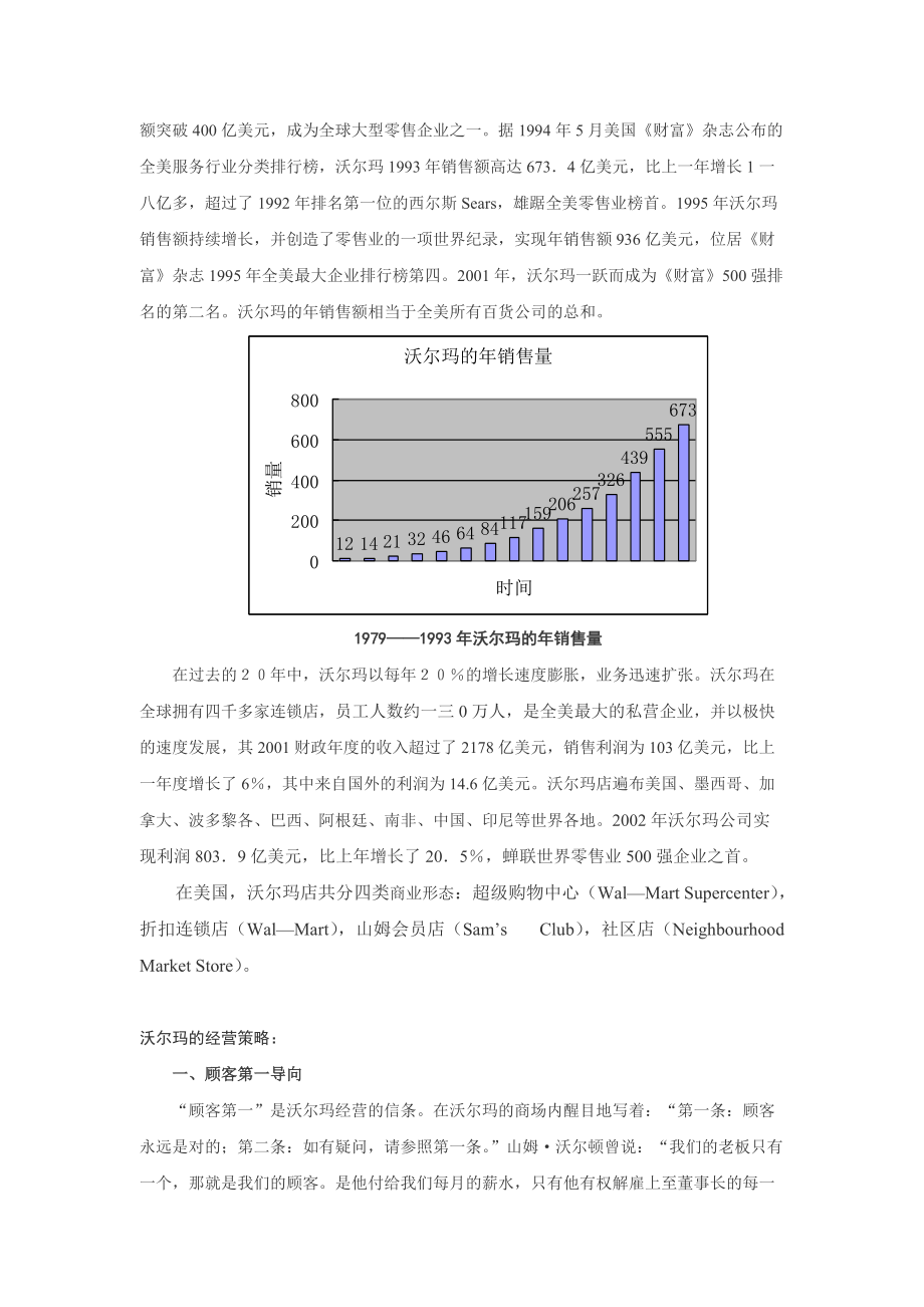 市场营销案例全集.docx_第2页