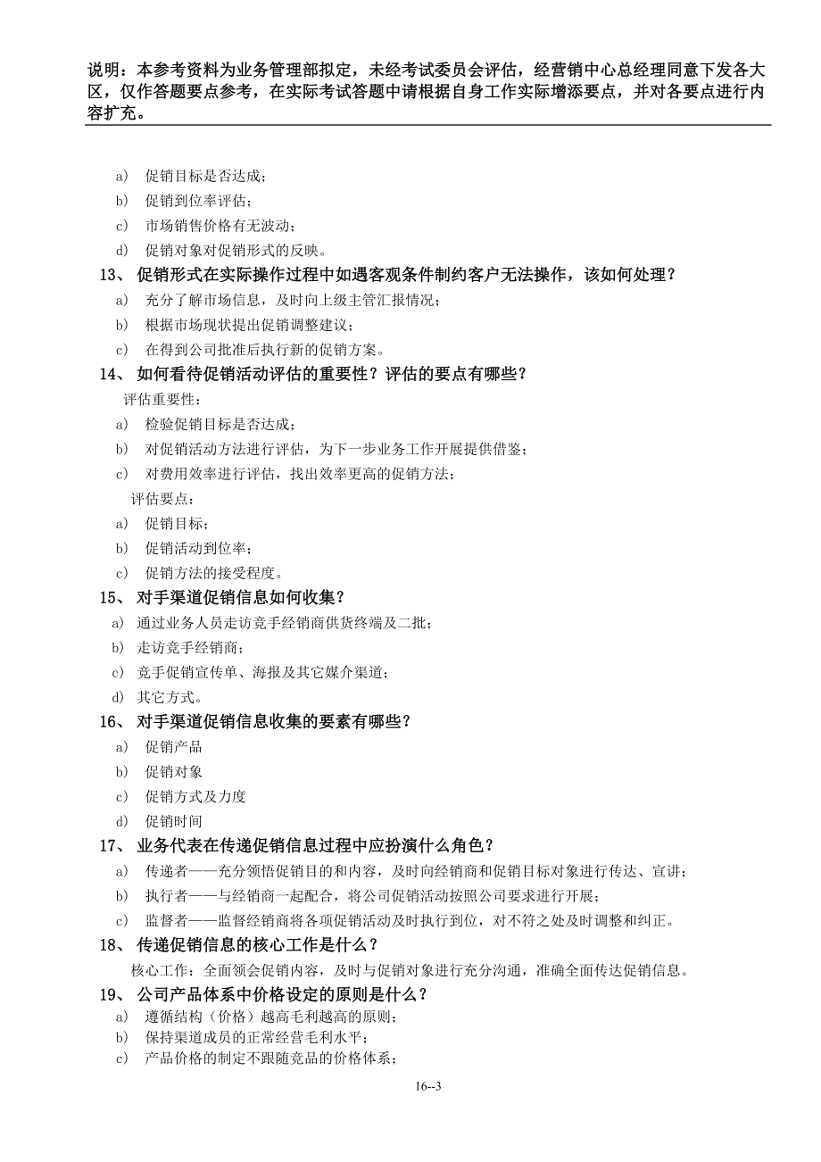 业务管理及考纲管理知识分析.docx_第3页