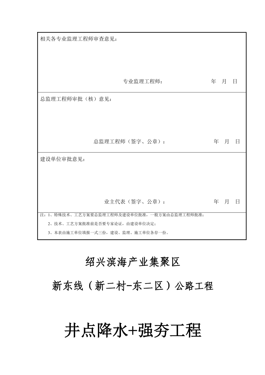 强夯+井点降水工程专项方案.docx_第3页