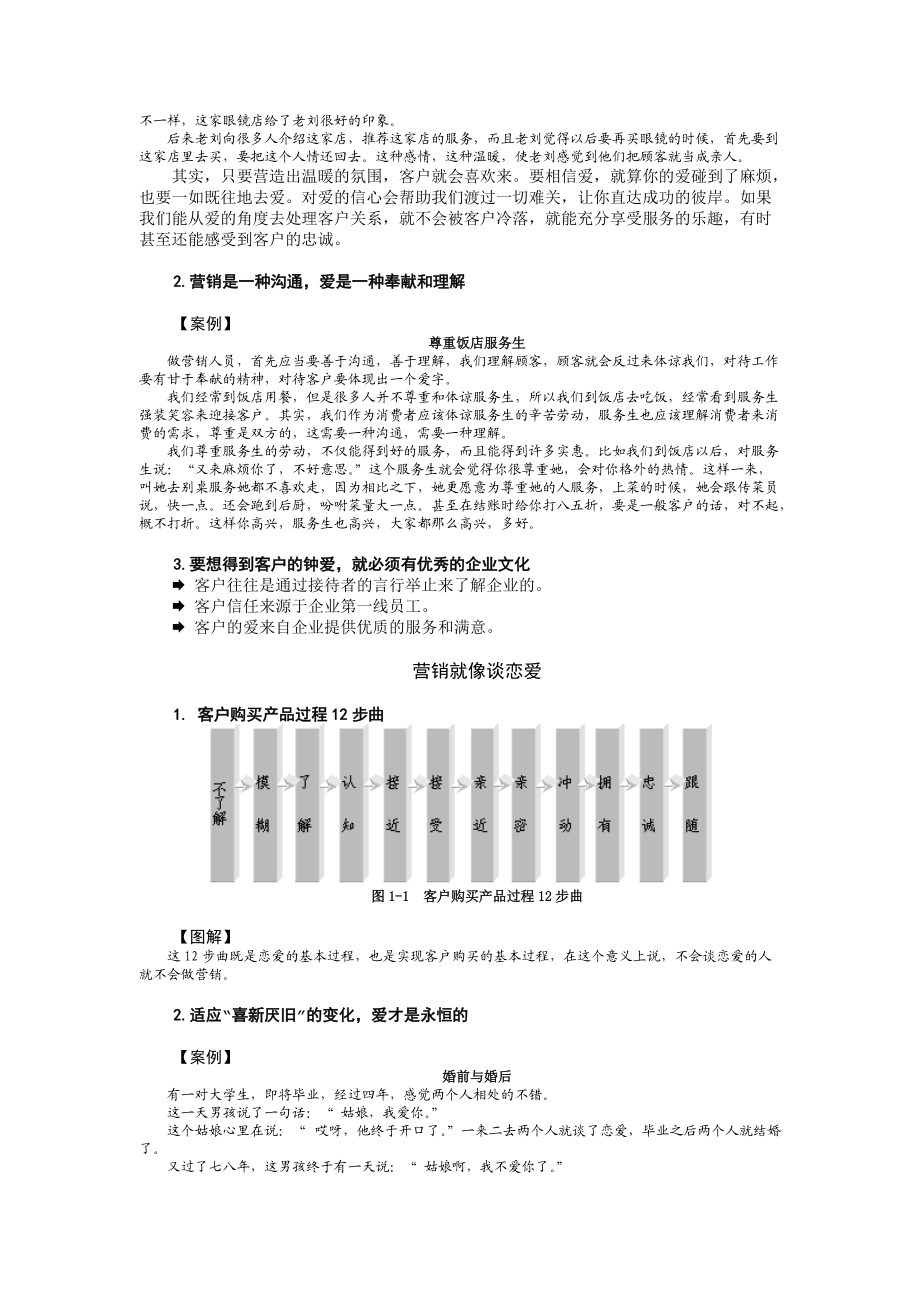 恋爱式营销技巧培训.docx_第2页